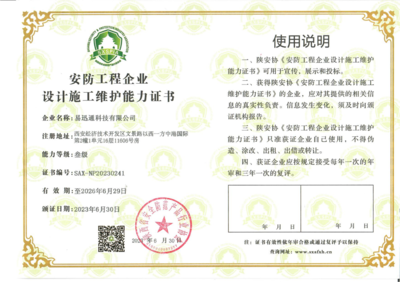 易迅通安防工程设计施工 构筑智能安防，守护平安未来