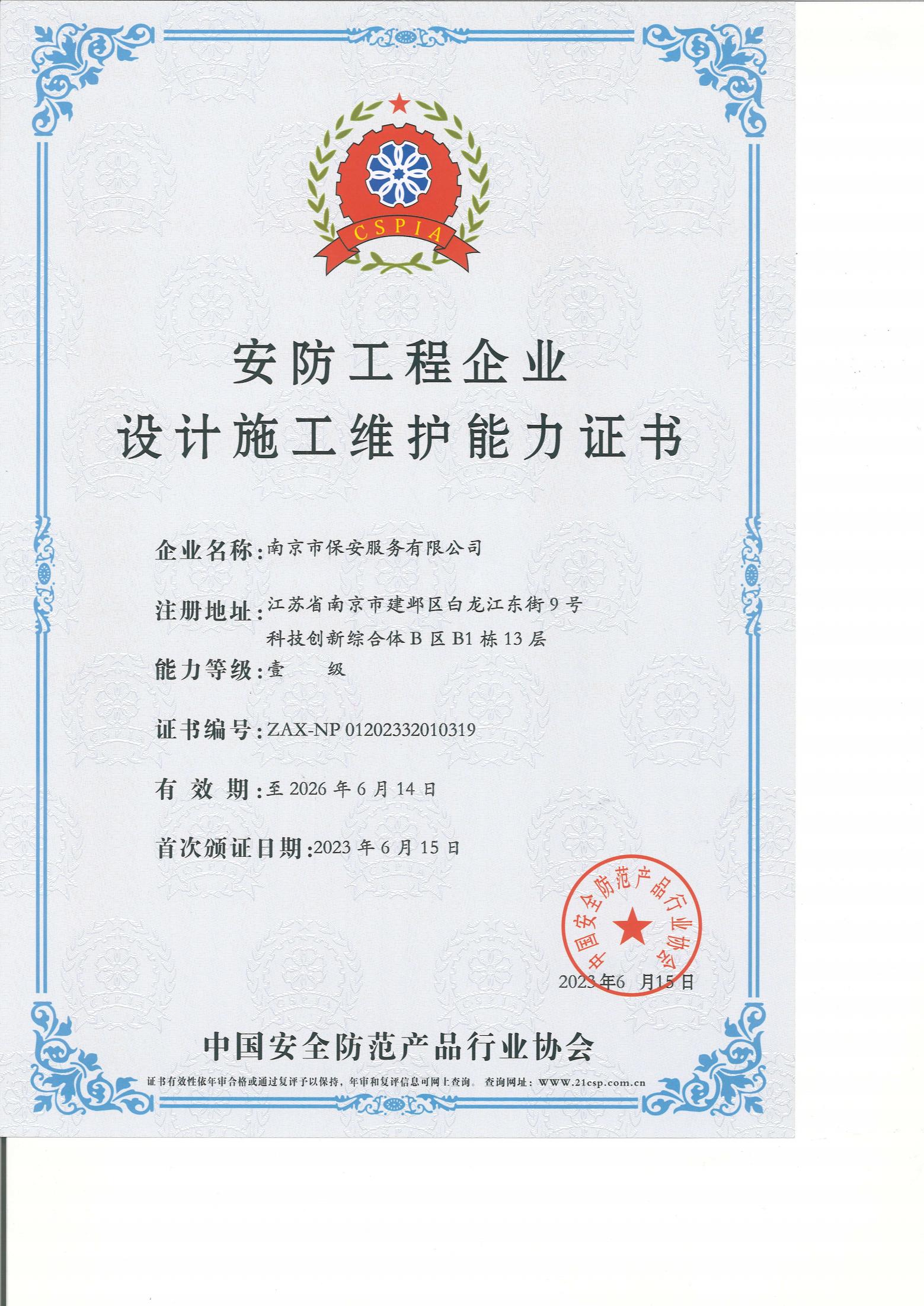 一级安防工程设计施工维护 打造安全智能的安防新生态